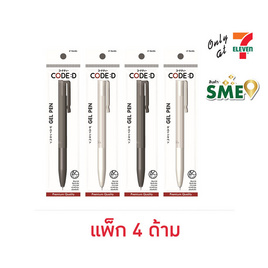 CODE:D ปากกาเจล 0.5 มม. รุ่น Nordic ด้ามคละสี (แพ็ก 4 ด้าม) - CODE:D, ปากกา