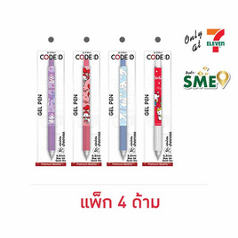 CODE:D ปากกาเจล หัวเข็ม 0.5 หมึกน้ำเงิน Sanrio คละลาย (แพ็ก 4 ด้าม) - CODE:D, สินค้าขายดี