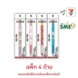 CODE:D ปากกาเจล หัวเข็ม 0.5 หมึกน้ำเงิน Sanrio คละลาย (แพ็ก 4 ด้าม) - CODE:D, ปากกา