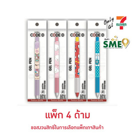 CODE:D ปากกาเจล หัวเข็ม 0.5 หมึกน้ำเงิน Sanrio คละลาย (แพ็ก 4 ด้าม) - CODE:D