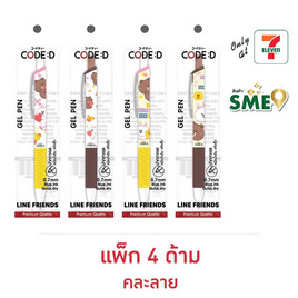 CODE:D ปากกาเจล 0.7 มม. LINE FRIENDS คละลาย (แพ็ก 4 ด้าม) - CODE:D, สินค้าขายดี