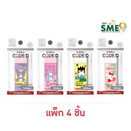 CODE:D ยางลบ 2B คละลาย Sanrio (แพ็ก 4 ชิ้น) - CODE:D, หนังสือและเครื่องเขียน