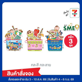 CODE:D เซตสติกเกอร์ พร้อมกระเป๋าชินจัง คละลาย (แพ็ก 3 ชุด) - CODE:D