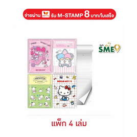 CODE:D สมุดรายงาน A4 Sanrio คละลาย (แพ็ก 4 เล่ม) - CODE:D, สมุดจดบันทึก