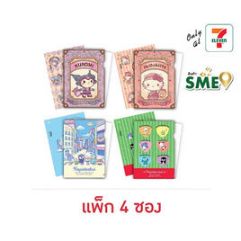 CODE:D แฟ้มสอด แบบมีที่ล็อก ขนาด A4 Sanrio คละลาย (แพ็ก 4 ซอง) - CODE:D