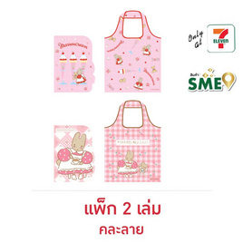 CODE:D สมุด A6 พร้อมกระเป๋าพับได้ Marroncream Sanrio คละลาย (แพ็ก 2 เล่ม) - CODE:D, สินค้ามาใหม่