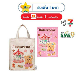 CODE:D ชุดกระเป๋า Bag Butterbear (กระเป๋าผ้า + สมุดโน๊ต A6) Ver.A - CODE:D