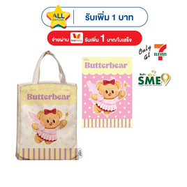 CODE:D ชุดกระเป๋า Bag Butterbear (กระเป๋าผ้า + สมุดโน๊ต A6) Ver.B - CODE:D, สมุดจดบันทึก
