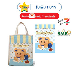 CODE:D ชุดกระเป๋า Bag Butterbear (กระเป๋าผ้า + สมุดโน๊ต A6) Ver.C - CODE:D, กระดาษ/แฟ้ม/อุปกรณ์จัดเก็บเอกสาร