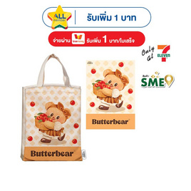 CODE:D ชุดกระเป๋า Bag Butterbear (กระเป๋าผ้า + สมุดโน๊ต A6) Ver.D - CODE:D, สินค้าขายดี booksmile 1