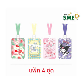 CODE:D ที่ใส่บัตรห้อยคอ Card Hoder Sanrio คละลาย (แพ็ก 4 ชุด) - CODE:D, อุปกรณ์สำนักงาน