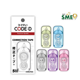 CODE:D เทปลบคำผิด Correction Tape คละแบบ (แพ็ก 4 ชิ้น) - CODE:D, 7Online