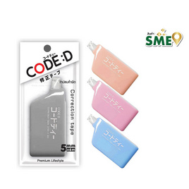 CODE:D เทปลบคำผิด Correction Tape คละแบบ (แพ็ก 4 ชิ้น) - CODE:D, Books & Magazine & Stationery