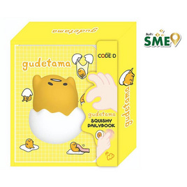 CODE:D สมุดสกุชชี่ Gudetama Squishy Dailybook - CODE:D, กระดาษ/แฟ้ม/อุปกรณ์จัดเก็บเอกสาร