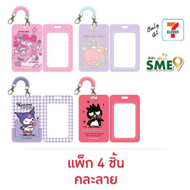 CODE:D ที่ใส่บัตรสายสปริง Sanrio คละลาย (แพ็ก 4 ชิ้น) - CODE:D, อุปกรณ์สำนักงาน