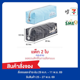 CODE:D กระเป๋าดินสอลูกฟูก Sanrio Cinnamoroll คละลาย (แพ็ก 2 ใบ) - CODE:D, เครื่องเขียน/เครื่องใช้สำนักงาน