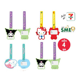 CODE:D ป้ายห้อยกระเป๋า Silicone Sanrio คละลาย (แพ็ก 4 ชุด) - CODE:D, เครื่องเขียน/เครื่องใช้สำนักงาน