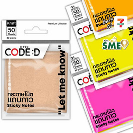 CODE:D กระดาษโน้ตแถบกาว Sticky Notes 50แผ่น (แพ็ก 4 ชุด) - CODE:D, CODE:D