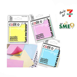 CODE:D กระดาษโน้ตแถบกาว Sticky Notes 50แผ่น (แพ็ก 4 ชุด) - CODE:D, เครื่องเขียน