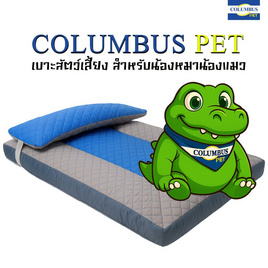 COLUMBUS PET เบาะสัตว์เลี้ยง - COLUMBUS PET, บ้านสัตว์เลี้ยง