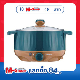 COMPRO หม้อไฟฟ้าอเนกประสงค์ 1.8 ลิตร รุ่น CP-B13 - COMPRO, M-Stamp แลกซื้อถูกกว่า