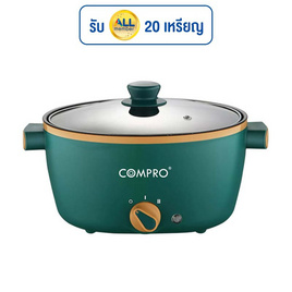 COMPRO หม้ออเนกประสงค์ ขนาด 3.5 ลิตร รุ่น CP-B14 - COMPRO, เครื่องใช้ไฟฟ้าในครัว