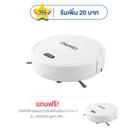 COMPRO หุ่นยนต์ดูดฝุ่นอัตโนมัติแบบ 3-In-1 รุ่น JM2022A 1แถม1 - COMPRO, หุ่นยนต์ดูดฝุ่น