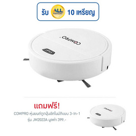 COMPRO หุ่นยนต์ดูดฝุ่นอัตโนมัติแบบ 3-In-1 รุ่น JM2022A 1แถม1 - COMPRO, สินค้าขายดี