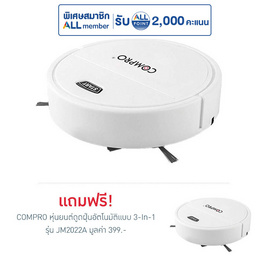 COMPRO หุ่นยนต์ดูดฝุ่นอัตโนมัติแบบ 3-In-1 รุ่น JM2022A 1แถม1 - COMPRO, เครื่องดูดฝุ่น