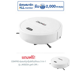 COMPRO หุ่นยนต์ดูดฝุ่นอัตโนมัติแบบ 3-In-1 รุ่น JM2022A 1แถม1 - COMPRO, เครื่องดูดฝุ่น