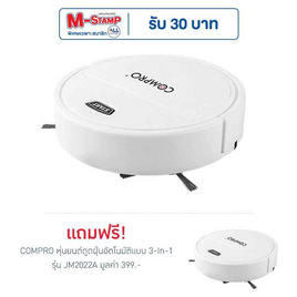 COMPRO หุ่นยนต์ดูดฝุ่นอัตโนมัติแบบ 3-In-1 รุ่น JM2022A 1แถม1 - COMPRO, หุ่นยนต์ดูดฝุ่น