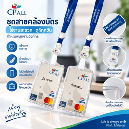 CP ALL สายคล้องบัตรผ้าโพลีเอสเตอร์ - CP ALL, CP ALL