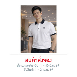 CP ALL เสื้อโปโลผู้ชาย Upcycling สีขาวปกดำ - CP ALL