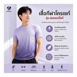 CROCHET เสื้อกีฬา รุ่น ออมเบร ไลท์ - CROCHET, สินค้าใหม่แฟชั่น