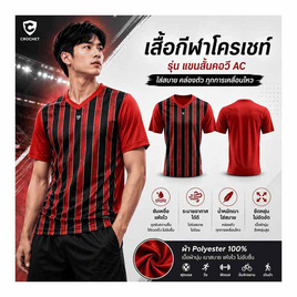 CROCHET เสื้อกีฬา รุ่น คอวี AC - CROCHET, สินค้าใหม่แฟชั่น