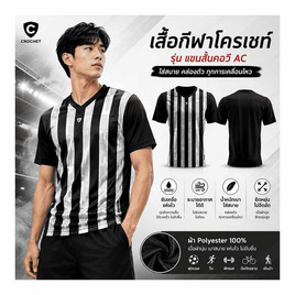 CROCHET เสื้อกีฬา รุ่น คอวี AC - CROCHET, สินค้าใหม่แฟชั่น