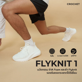 CROCHET รองเท้าผ้าใบ รองเท้าวิ่ง รุ่น FLYKNIT 1 - CROCHET, รองเท้ากีฬา