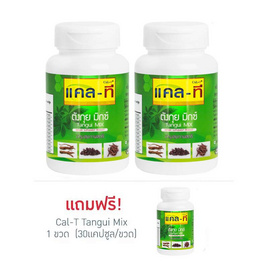 Cal-T ตังกุย มิกซ์ จำนวน 2 ขวด ฟรี 1 ขวด (30 แคปซูล/ขวด) - Cal-T, อาหารเสริมบำรุงสุขภาพ