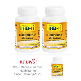 Cal-T แมกนีเซียมซิงค์ พลัส วิตามินรวม จำนวน 2 ขวด ฟรี 1 ขวด (60 แคปซูล/ขวด) - Cal-T, Cal-T