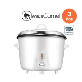 Camel หม้อหุงข้าว ขนาด 3 ลิตร รุ่น D210-6BS (D137-24W) - Camel, เครื่องใช้ไฟฟ้าในครัว