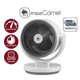 Camel พัดลมหมุนเวีนยอากาศ รุ่นอัจฉริยะ 45 วัตต์ รุ่น D197-CKDS (GL-41-2) - Camel, พัดลมตั้งโต๊ะ
