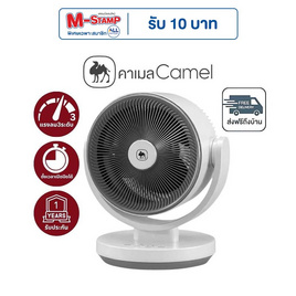 Camel พัดลมหมุนเวีนยอากาศ รุ่นอัจฉริยะ 45 วัตต์ รุ่น D197-CKDS (GL-41-2) - Camel, พัดลม