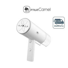Camel เตารีดไอน้ำพกพา รุ่น D185-Zs - Camel, เตารีด