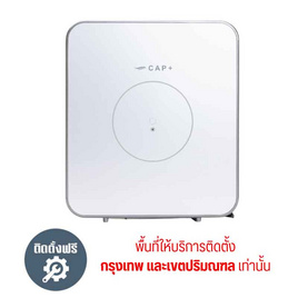 Capplus เครื่องสร้างแรงดันบวก ระบบเติมอากาศบริสุทธิ์ รุ่น CAP200 /ฟรีบริการติดตั้ง - Capplus, เครื่องฟอกอากาศ