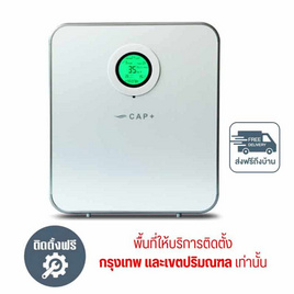 Capplus เครื่องสร้างแรงดันบวก ระบบเติมอากาศบริสุทธิ์ รุ่น CAP200 PLUS /ฟรีบริการติดตั้ง - Capplus, เครื่องใช้ไฟฟ้า