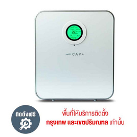 Capplus เครื่องสร้างแรงดันบวก ระบบเติมอากาศบริสุทธิ์ รุ่น CAP200 PLUS /ฟรีบริการติดตั้ง - Capplus, Capplus