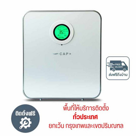 Capplus เครื่องสร้างแรงดันบวก ระบบเติมอากาศบริสุทธิ์ รุ่น CAP200 PLUS /ฟรีบริการติดตั้ง - Capplus, เครื่องใช้ไฟฟ้า