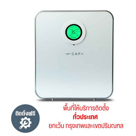 Capplus เครื่องสร้างแรงดันบวก ระบบเติมอากาศบริสุทธิ์ รุ่น CAP200 PLUS /ฟรีบริการติดตั้ง - Capplus, เครื่องใช้ไฟฟ้าขนาดเล็ก