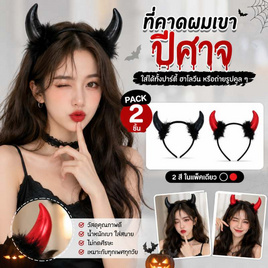 Cardgroup ที่คาดผมเขาปีศาจ Devil Headband Black and Red แพ็ก 2 ชิ้น - CARDGROUP, เครื่องประดับ