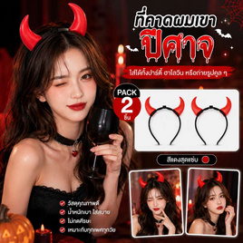 Cardgroup Devil Headband ที่คาดผมเขาปีศาจ LED Red แพ็ก 2 ชิ้น - CARDGROUP, เครื่องประดับ